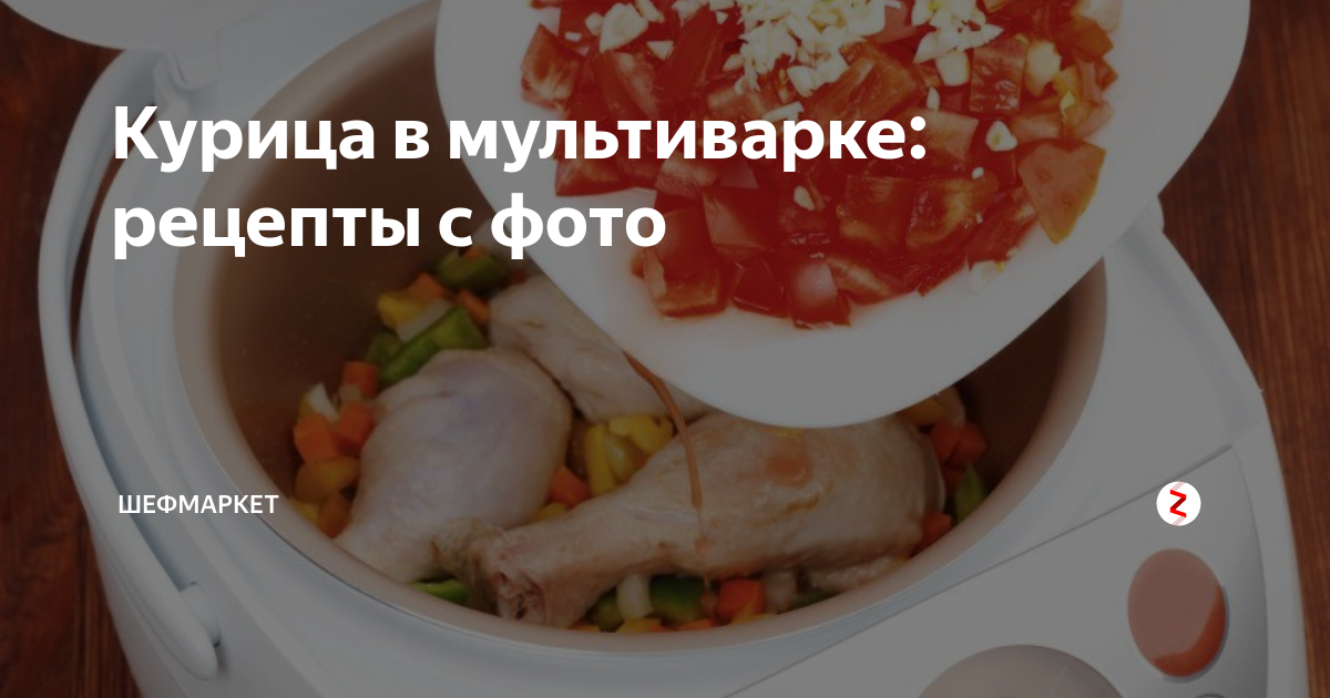 жареная курица в мультиварке