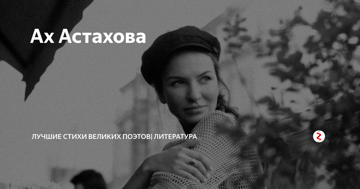 Ни любви. Ирина Астахова стихи. Цитата Астахова о любви. Поэт Ах Астахова стихи. Ах Астахова одиночество.