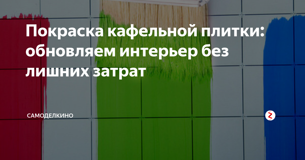 Покраска установка навесных конструкций и плиток на этом грязная работа подходит