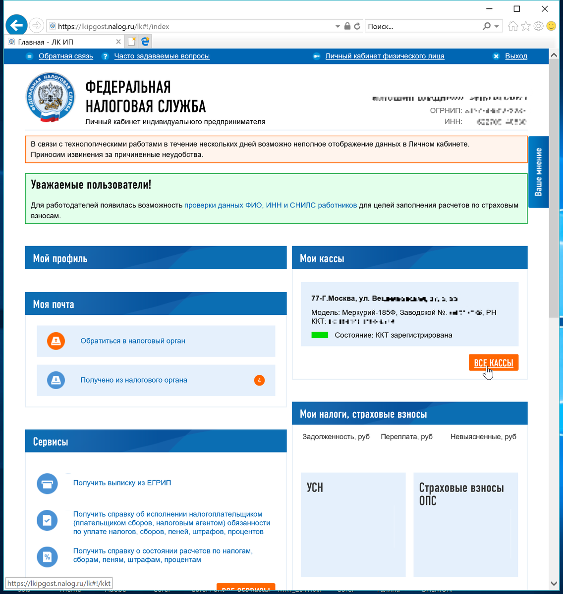 Ошибка регистрации кассы. Ошибка регистрации кассы