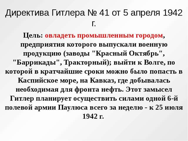 Прочтите отрывок из директивы немецкого командования и напишите название плана