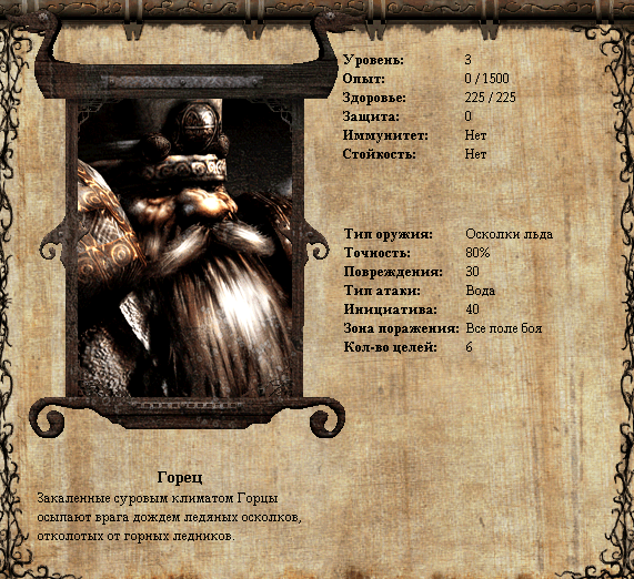 Воин Кланов, 3-ий уровень, правая ветка развития