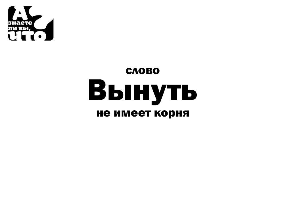 Слово нету есть или нет в русском. Слово нету есть или нет в русском