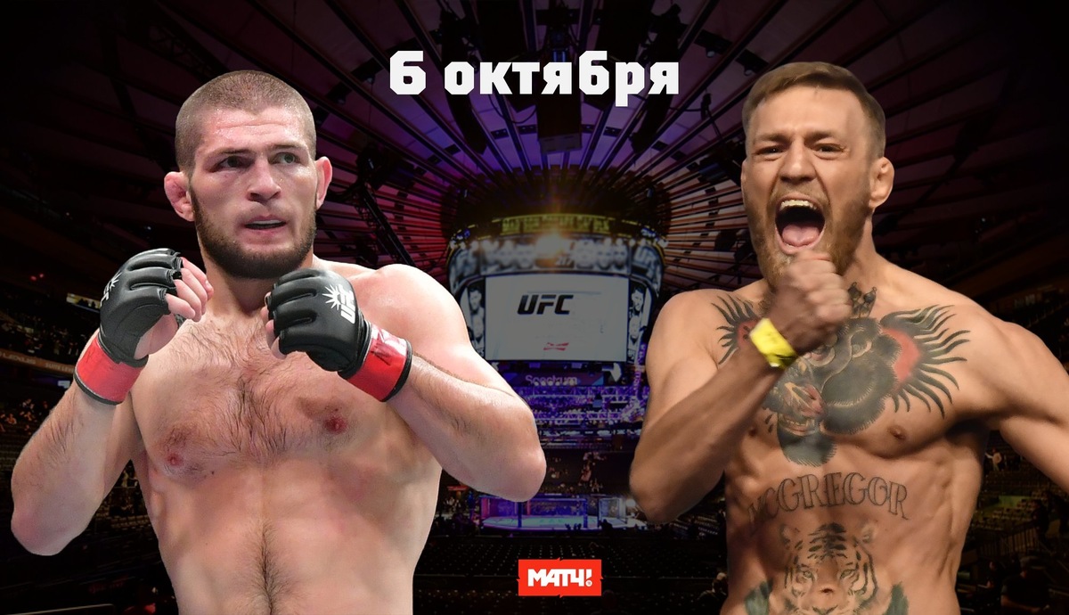  UFC 229: Хабиб Нурмагомедов vs. Конор Макгрегор - Трансляция боя!