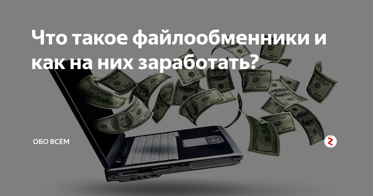 Так вот, как я и говорил, файлообменник File 7 имеет свои особенности, которые выделяют его среди других таких сервисов. Причем, как в лучшую, так и в худшую сторону. Любители "писать отзывы", как правило, умалчивают о некоторых значительных вещах. Например, где нельзя выкладывать ссылки на свои файлы. Все эти особенности довольно быстро всплывают и могут серьезно навредить тому, кто хочет заработать. Почему они это делают? Все вполне логично. Многие просто хотят заработать на рефералах, описывая File 7 только с хорошей стороны. Я постараюсь описать обе стороны медали и не упустить ничего. 