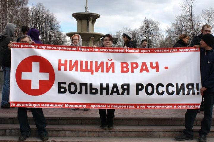  
Руководитель профсоюзной организации Аскизской межрайонной больницы (Хакасия) Евгений Юнгейм рассказал 19rus.info о промежуточных итогах оптимизации медицины.

По мнению Юнгейма, в результате оптимизации медицины власти Хакасии не только не улучшили положения дел в указанной отрасли, а скорее, усугубили его. Как итог - некоторые объекты здравоохранения сегодня еле держатся на плаву. В качестве примера медик приводит Аскизскую межрайонную больницу, долги в которой перевалили за 5 млн рублей.

    "По неофициальным данным, задолженность учреждения гораздо больше! Не можем добиться акта проверки от Территориального фонда обязательного медицинского страхования, все скрывается", - заявил собеседник агентства.

Очевидно, что сегодняшние реалии требуют увеличения государственного финансирования здравоохранения и концентрации на решении фундаментальных проблем отрасли. Но этого не происходит. От того медики и пытаются всеми способами достучаться до власти.

Представляем вашему вниманию письмо, адресованное 19rus.info руководителем профсоюзной организации Аскизской межрайонной больницы.

"С 2012 года в России проходит так называемая оптимизация здравоохранения: сократилось количество больниц, койко-мест и сотрудников медучреждений. Как шутят некоторые обозреватели, скоро все болезни население будет вынуждено лечить при помощи программ Елены Малышевой. Однако основные цели оптимизации сети медицинских организаций не достигнуты — ожидаемого роста эффективности и доступности медпомощи не произошло.

Бывший председатель Счетной палаты Татьяна Голикова (ныне вице-премьер правительства РФ) прямо называет оптимизацию бездумной, приводящей к негативным социально-­демографическим последствиям. Что касается оптимизации в Хакасии, то о сокращениях младшего медицинского персонала в ГБУЗ РХ «Аскизская МБ» уже сообщалось. На все обращения в Минздрав РХ приходили только отписки, что решение было принято в связи с низкой интенсивностью сотрудников больницы. Тем не менее сразу было очевидно, что должности младшего медицинского персонала переводятся на должности прочего персонала не из-за низкой эффективности, а в связи с необходимостью выполнять дорожную карту и майские указы.

В ходе реализации майского указа президента РФ численность младшего медицинского персонала в России за 5 лет (2013 — 2018 гг.) снизилась с 687 000 до 299 000 человек. По мнению экспертов РАНХиГС, фактически численность младшего медперсонала снижалась, чтобы не платить этим работникам повышенные зарплаты. В результате младший медперсонал не только оказался исключенным из сферы действия майских указов, но и лишился различных льгот, которые полагаются медработникам: сокращенной продолжительности рабочей недели и дополнительного оплачиваемого отпуска. Отметим также, что оптимизация осуществлялась при отсутствии необходимых нормативных правовых актов. В то же время ведомственные акты о штатной численности учреждений здравоохранения до настоящего времени содержат наименование должностей: сестер-хозяек, санитарок-уборщиц, санитарок-буфетчиц.

Сокращение численности младшего персонала породило неприязнь в отношениях между санитарками и уборщицами. По сути, при одинаковых трудовых функциях появились существенные различия в заработной плате. Снизилось качество оказания медицинской помощи. Кто в результате оптимизации санитарок в больнице выиграл? Думаете, появилось значительное увеличение фонда оплаты труда? Нет! С июля этого года выплаты стимулирующего характера за качество оказания медицинской помощи части работникам не выплачиваются. В администрации утверждают, что не хватает фонда оплаты труда. При этом иные выплаты, в том числе стимулирующие, как производились, так и производятся.

Более того, при отсутствии экономии в фонде оплаты труда осуществляется премирование ряда работников. Выявленные местным комитетом нарушения по оплате труда - главный врач проигнорировал. Минздрав РХ при проверке наличие нарушений подтвердил, но виновные лица к дисциплинарной ответственности не привлечены. Предписание работодателю не направлено, в письме Минздрава РХ есть деликатное «главному врачу поручается...». Результаты проверки системы оплаты труда, проведенной ТФОМС, - тайна за семью печатями.

С результатами проверки не знакомы не только работники, но и руководители структурных подразделений больницы. Почему больница в предбанкротном состоянии? Каковы причины?

Через Аскизский районный суд восстановлен работник бухгалтерии в связи с неправильным сокращением штата. В ходе судебных заседаний  выяснилось, что один из бухгалтеров получает заработную плату за счет средств ОМС, а не от платных услуг. Возможно, это отражено в проверке фонда ОМС, но нам неизвестно. Почему сложилась ситуация, при которой не выполняются объемы государственного задания? Может быть, по причине того, что ряд должностных лиц больницы вместо прямых трудовых обязанностей, используя интернет работодателя, занимается торговлей косметикой? Увеличение численности работников министерств республики (в частности Минздрава РХ) никак не влияет ни на качество оказания медицинской помощи, ни на качество контроля за подведомственными медицинскими организациями. Надеемся, что новое региональное правительство обратит внимание на имеющиеся проблемы в организациях здравоохранения в республике, в частности в Аскизе".

По словам главного врача ГБУЗ РХ "Аскизская МБ" Айвара Кольчикова, чиновники в курсе текущих дел учреждения.

    "Год был действительно сложный в плане финансовом. По итогам 10 месяцев мы ушли в минус на 2 миллиона 812 тысяч рублей. Причина - низкие тарифы, но вопрос решается. Прорабатывается план по стабилизации ситуации. Надеемся, к концу года долги будут закрыты", - пояснил 19rus.info Кольчиков.

В связи с тяжелой финансовой ситуацией, как утверждает доктор, руководство вынуждено было лишить ряд сотрудников стимулирующих выплат.

    "Эти никем выплаты не гарантированы", - подчеркнул Айвар Николаевич.

А значит, их могут как платить, так и не платить. К примеру, если в двери учреждения постучится кризис.

Что касается госзадания, то с ним больница по итогам десяти месяцев справилась по 12 показателям из 15 на 100%. Тем не менее ситуация в учреждении все равно непростая. Или, как считают некоторые, критическая.

19rus.info подготовило официальный запрос в ТФОМС РХ, который проводил проверку в Аскизской районной больнице. О результатах будет сообщено дополнительно.
