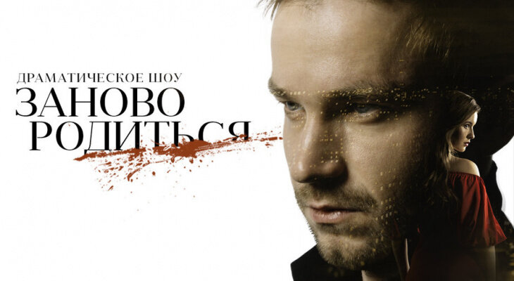 Постер к шоу