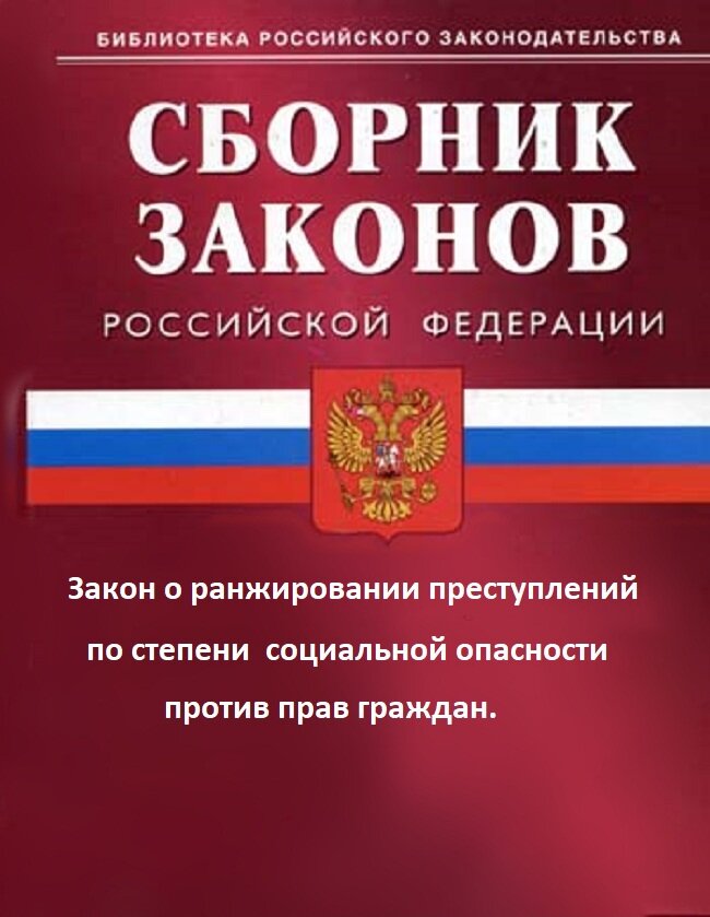 Законы россии картинки