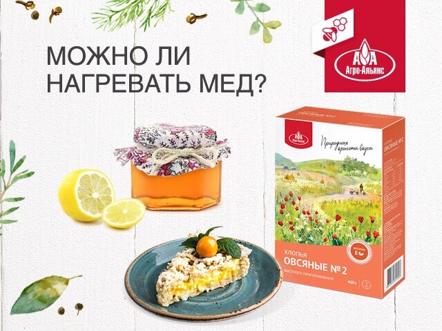 Но можно ли использовать мёд в выпечке?