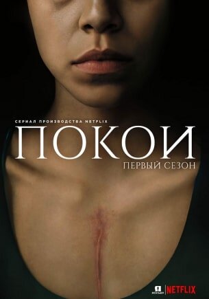 Сериал Покои 1 сезон (2019) смотреть онлайн