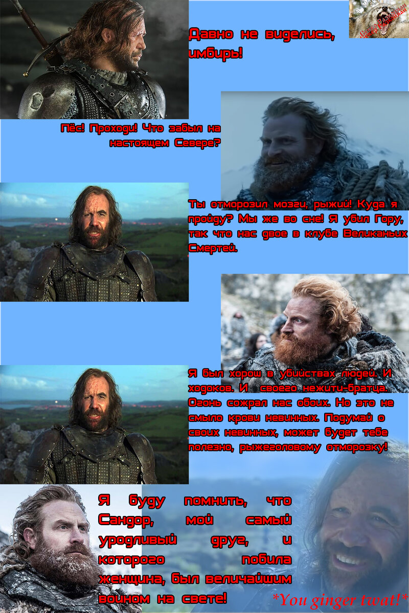 Пёс прощается с Тормундом.