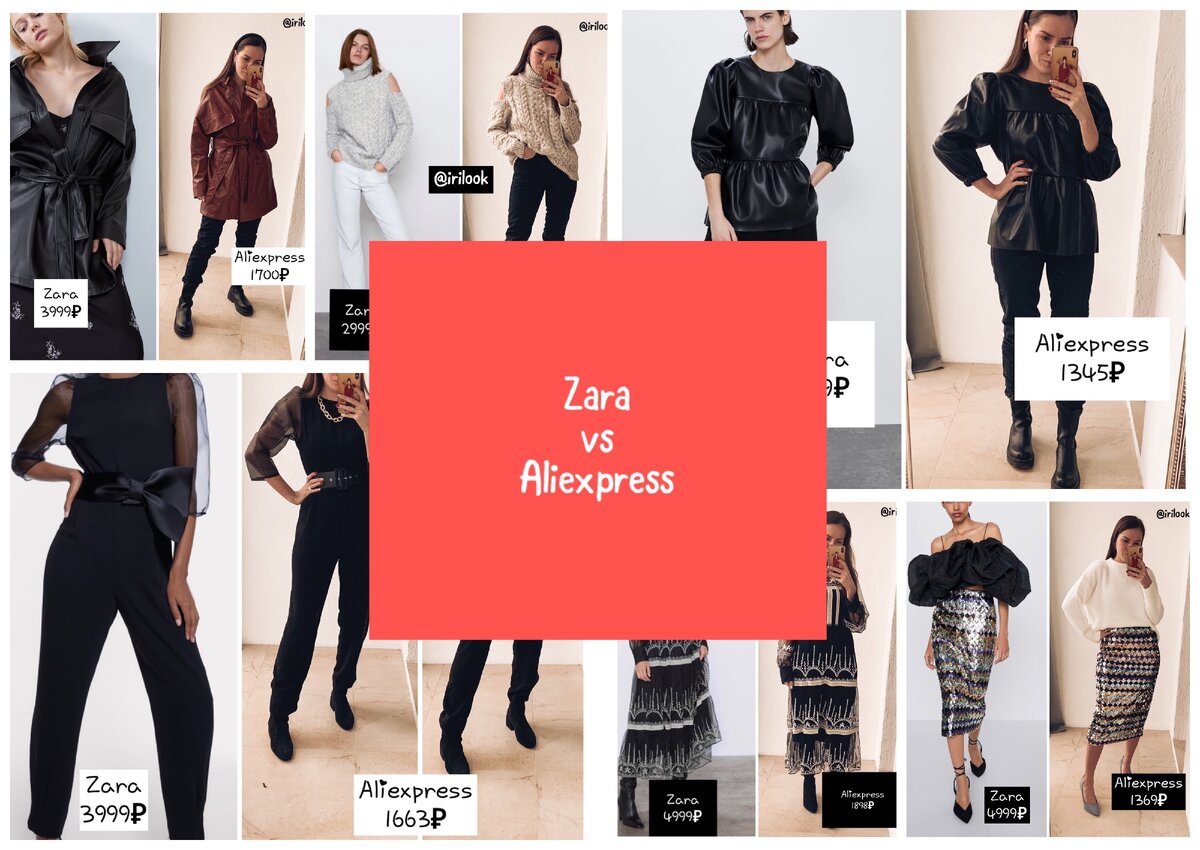 вещи Zara  c Алиэкспресс