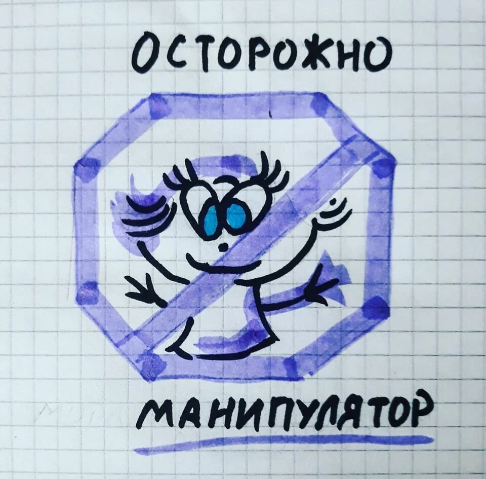 Подруга  манипулятор