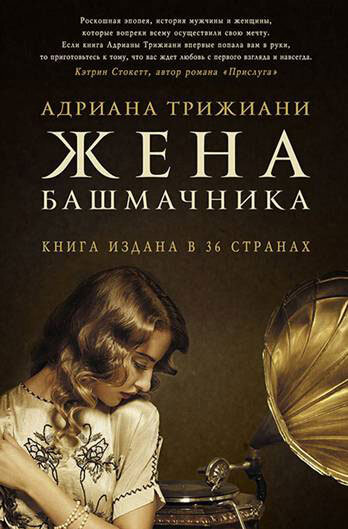 Сильная книга о красивой судьбе красивой женщины.