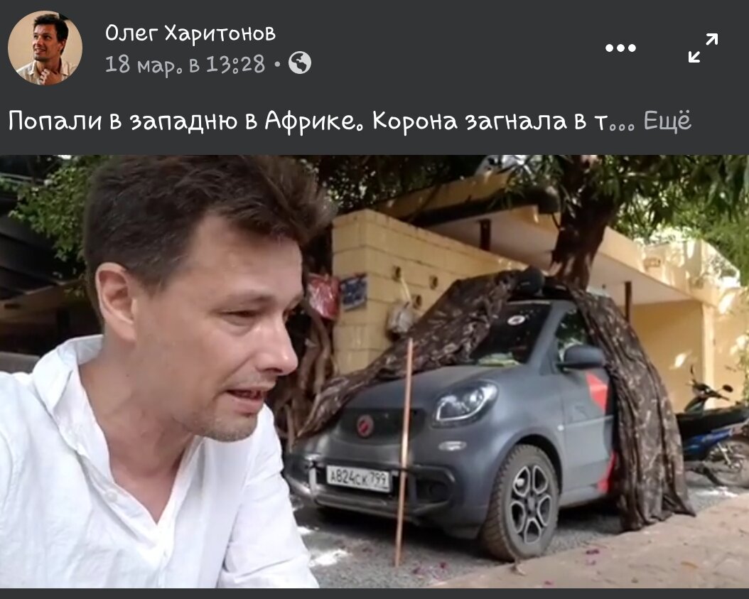 Скрин с публикации на странице Олега Харитонова в Facebook