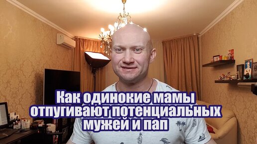 В одиночку почему