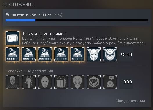 Тут показаны последние достижения