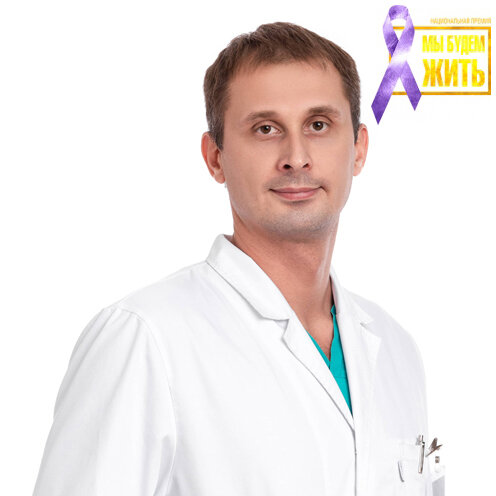 Кузнецов Дмитрий Валерьевич - лауреат национальной премии по онкологии 