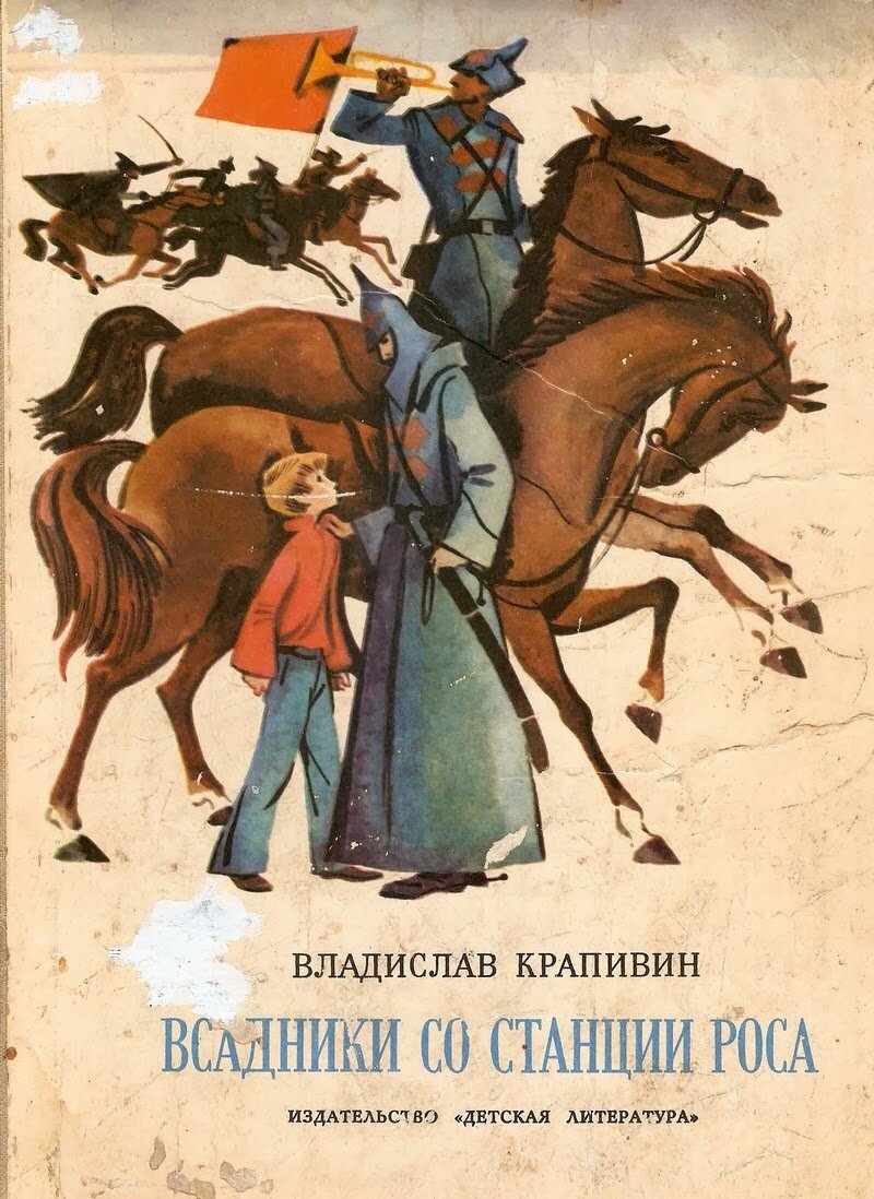 Владислав Крапивин: приключение длиною в жизнь | между прошлым и будущим |  Дзен