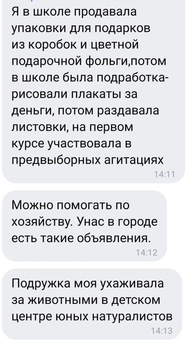  Как зарабатывают подростки. 