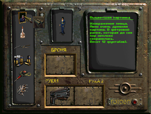 Инвентарь Fallout 2