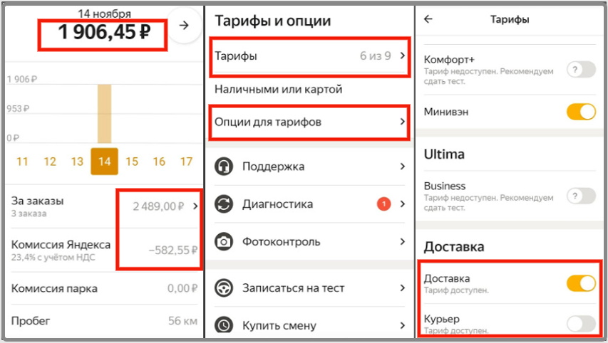 Почему меняет тарифы. Яндекс тариф курьер. Опции для тарифов Яндекс про. Яндекс курьер приложение. Яндекс тариф доставка.