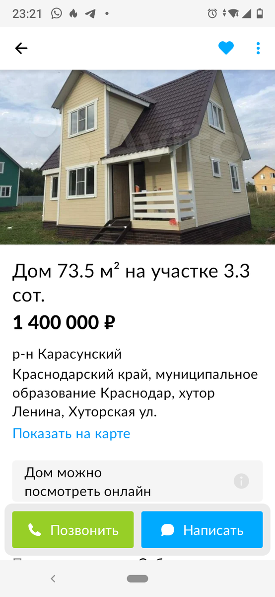 Скрин с Авито Краснодар