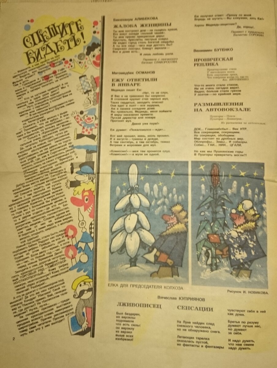 Если листать, то можно посмотреть весь журнал.