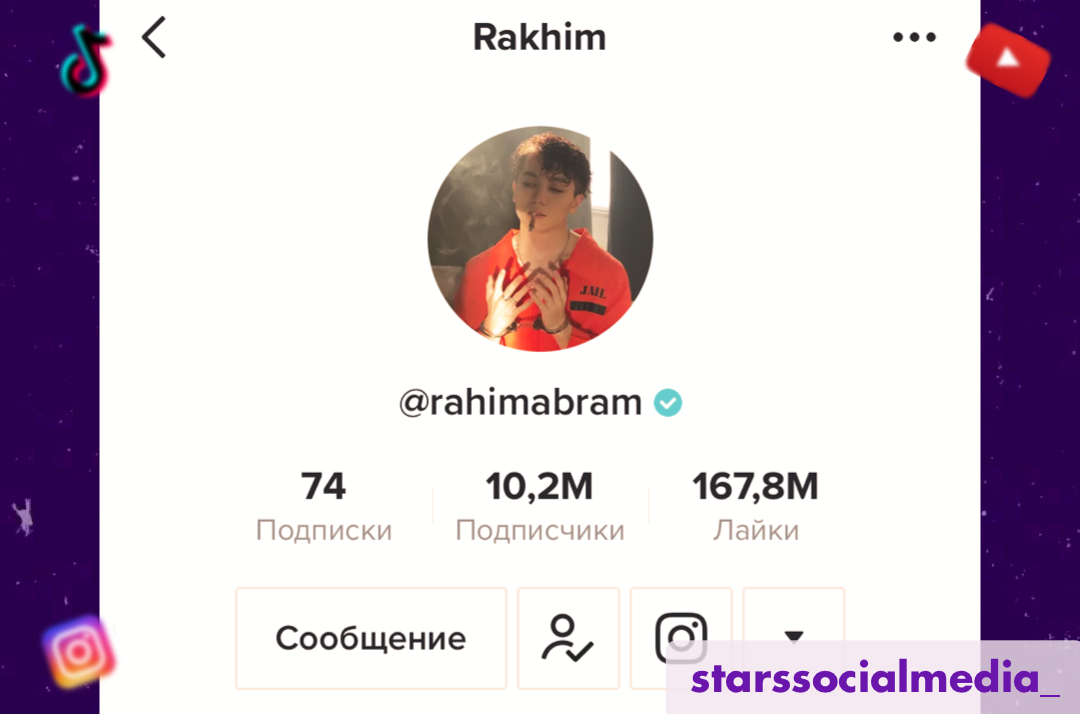 Аккаунт Тик Ток Рахима