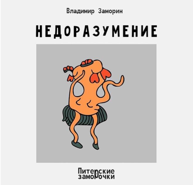 Ночью.
На проезжей части по улице Шпалерная напротив дома №8, белой краской, большими буквами, было написано:
«МИЛАЯ ПРОСТИ! Я ЛЮБЛЮ ТЕБЯ!»
 
Утром.
Оля из семнадцатой квартиры, прочитав послание, простила своего Лёшу.
Тоня из сорок первой квартиры, прочитав послание, простила своего Толю.
Лена из пятьдесят пятой квартиры, прочитав послание, простила своего Валеру.
 
Забавно, но послание было адресовано Александру, из шестьдесят девятой квартиры, который прочитав послание, так и не простил своего Мишу
