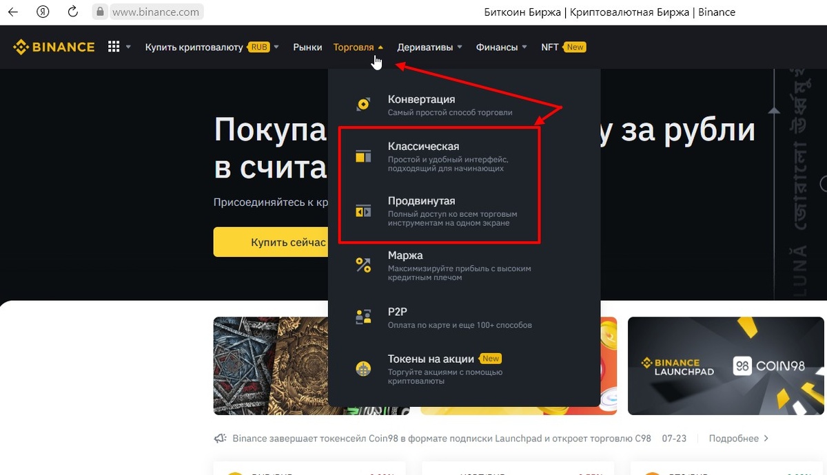 Переходим в торговый терминал биржи