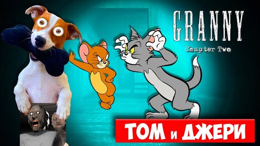 Descargar video: Том и Джери в доме Гренни 🔴 Granny: Chapter Two 🔴 полное прохождение