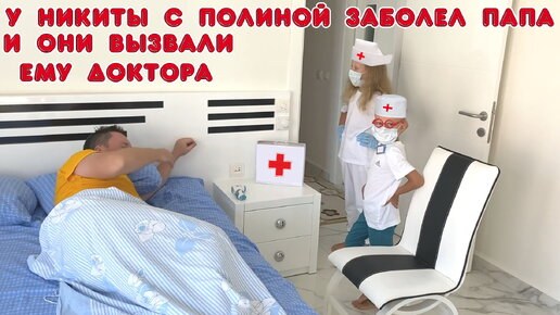 Включи который папа. Папа болен. Папа болеет. Папа простыл. Отец болеет