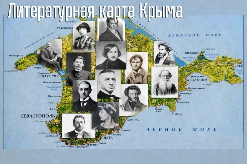Карта крыма с писателями