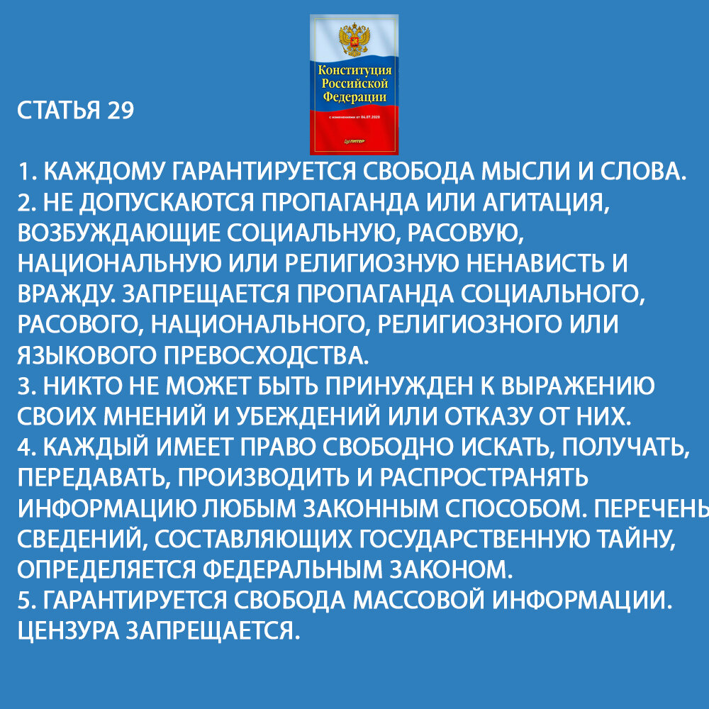 4 статьи 29 конституции