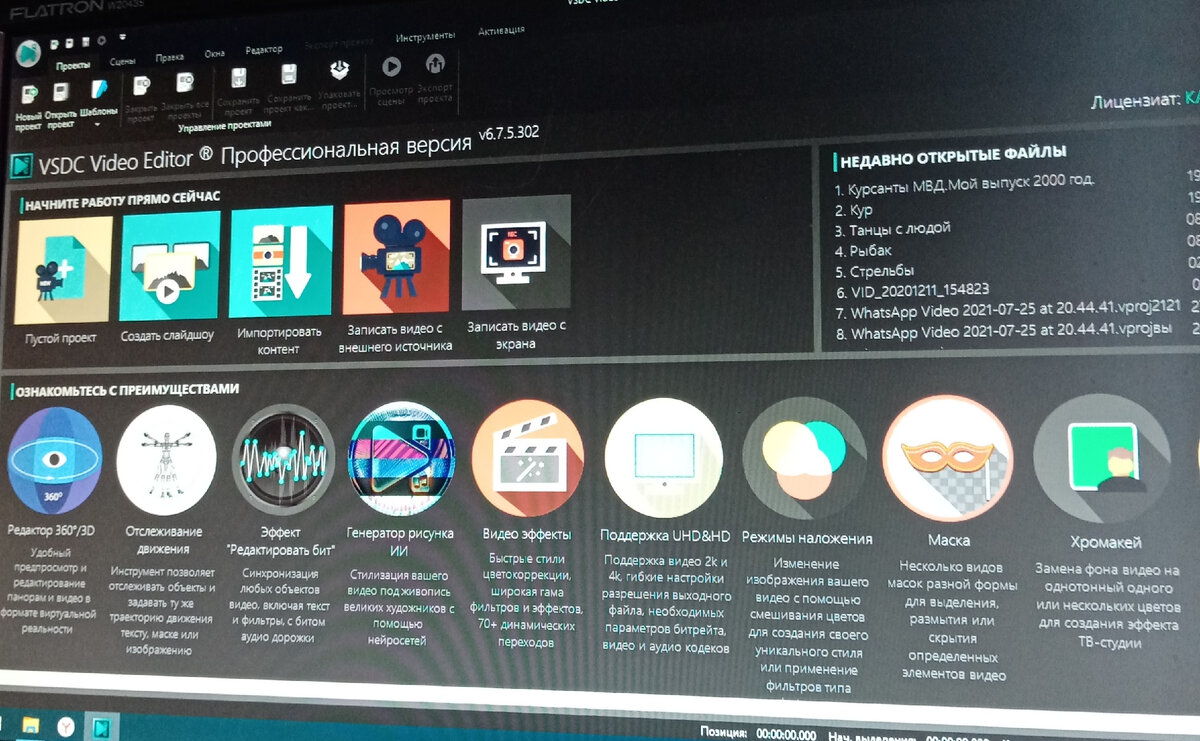 Программа"VSDC Free Video Editor".