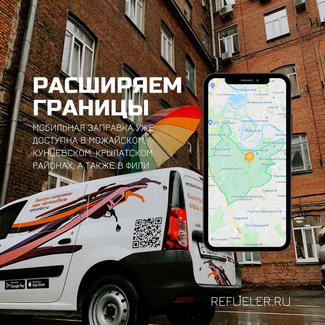 Теперь не беда, если закончился бензин, а заправки рядом нет