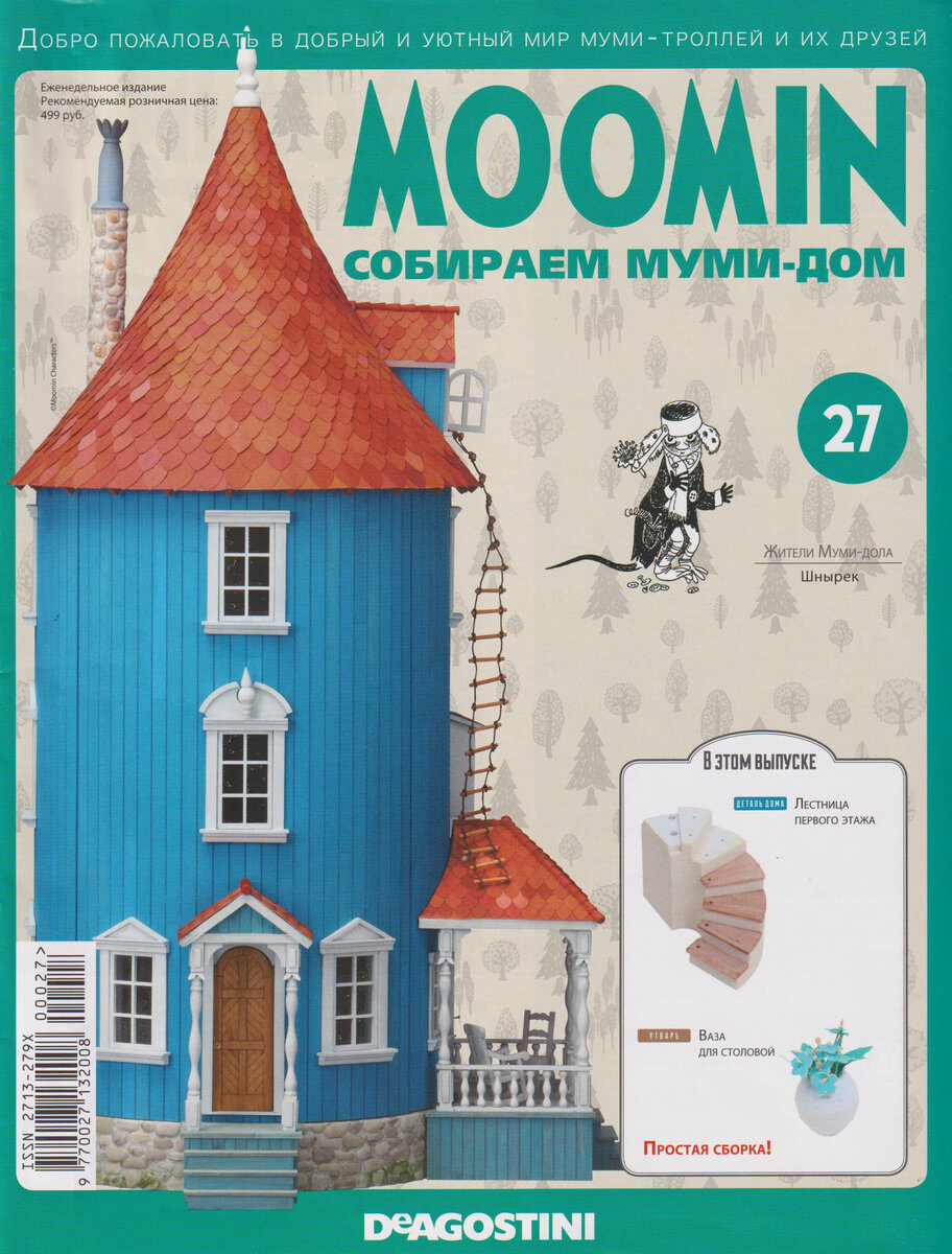 Показываю, что я собрал с 27-м выпуском журнала «MOOMIN. Собираем Муми-дом»  от DeAGOSTINI | Сундук коллекционера-пенсионера | Дзен