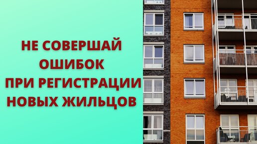 Прежде чем прописать человека в свою квартиру, посмотри это видео