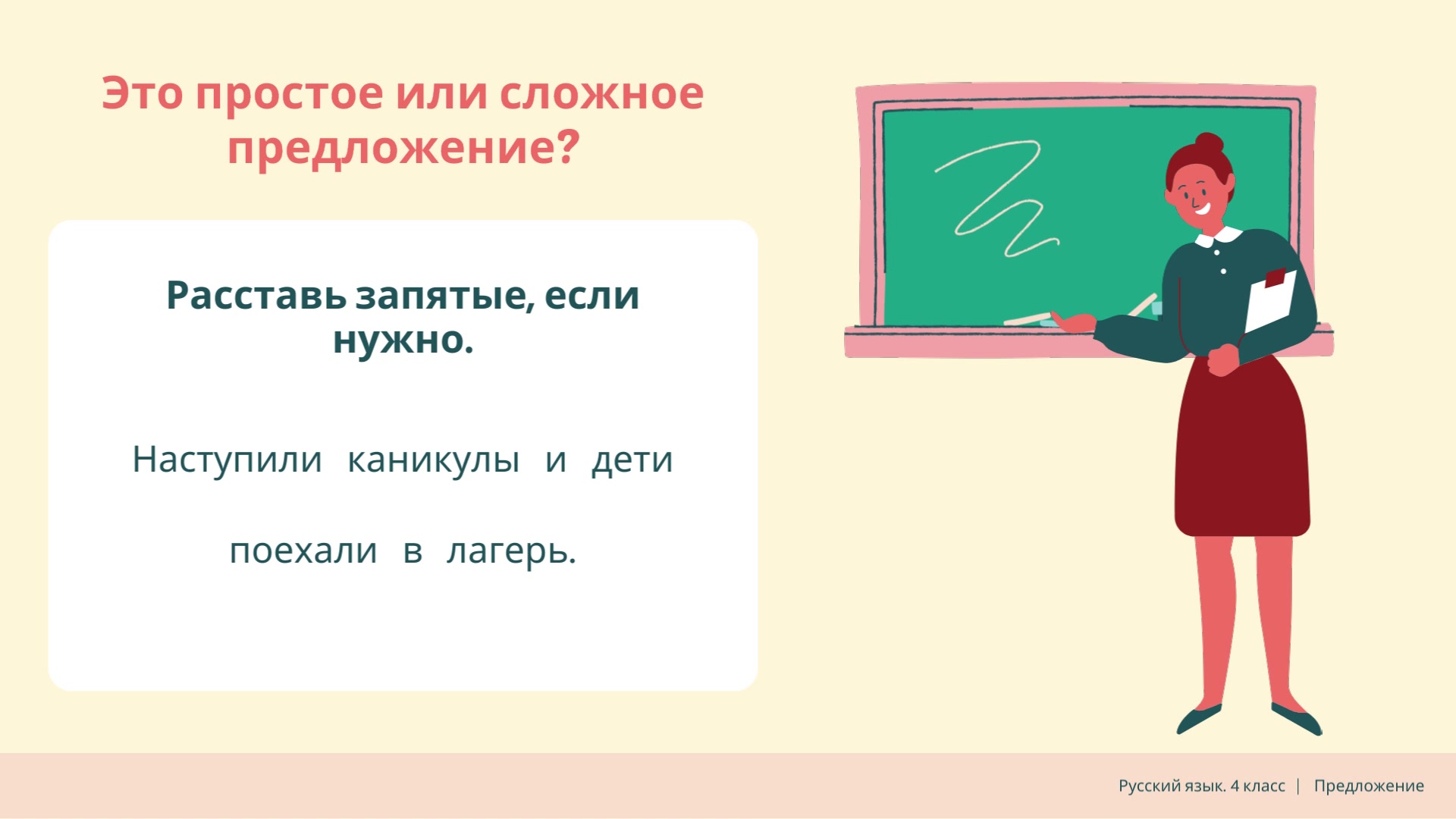 Как из слов составить предложение презентация 2 класс школа россии