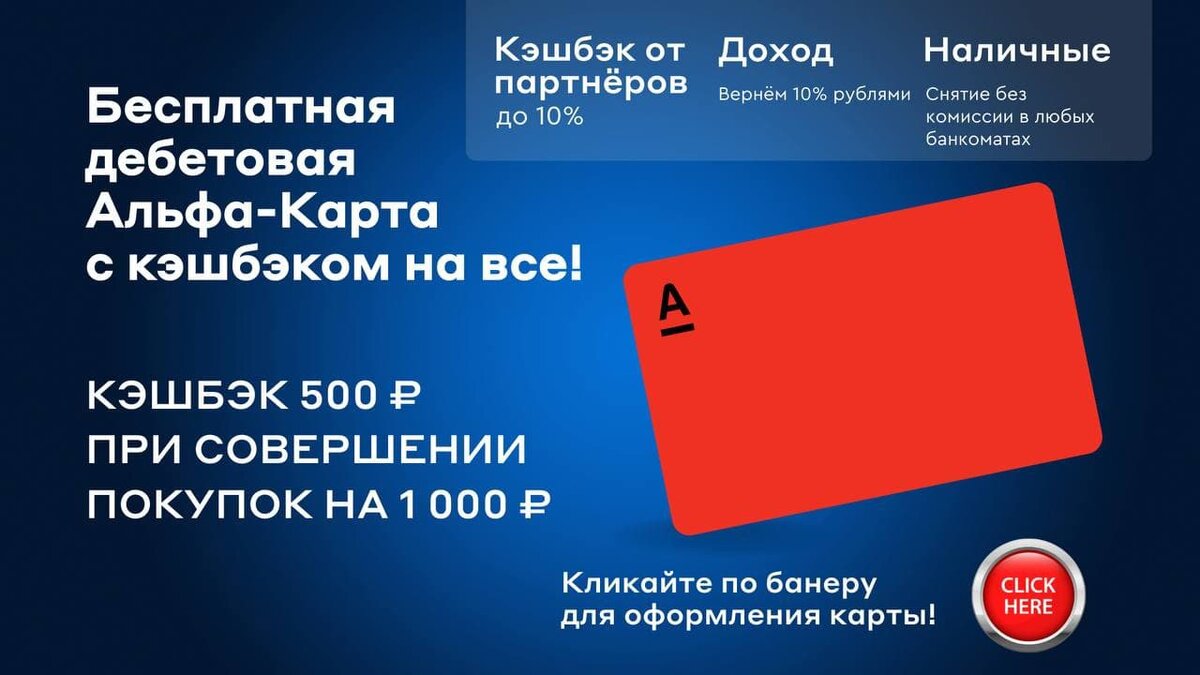 Альфа банк 10 кэшбэк. Барабан кэшбэк Альфа банка. Альфа банк барабан кэшбэк. Барабан кешбека Альфа банк. Альфа карта дебетовая супер кэшбэк 500 рублей.