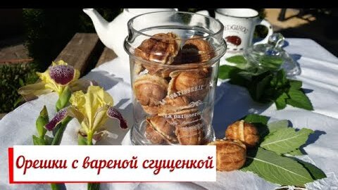 Орешки со сгущенкой в орешнице — классический рецепт печенья из СССР + 8 фото