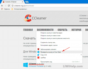 Проверка файлов на вирусы перед скачиванием