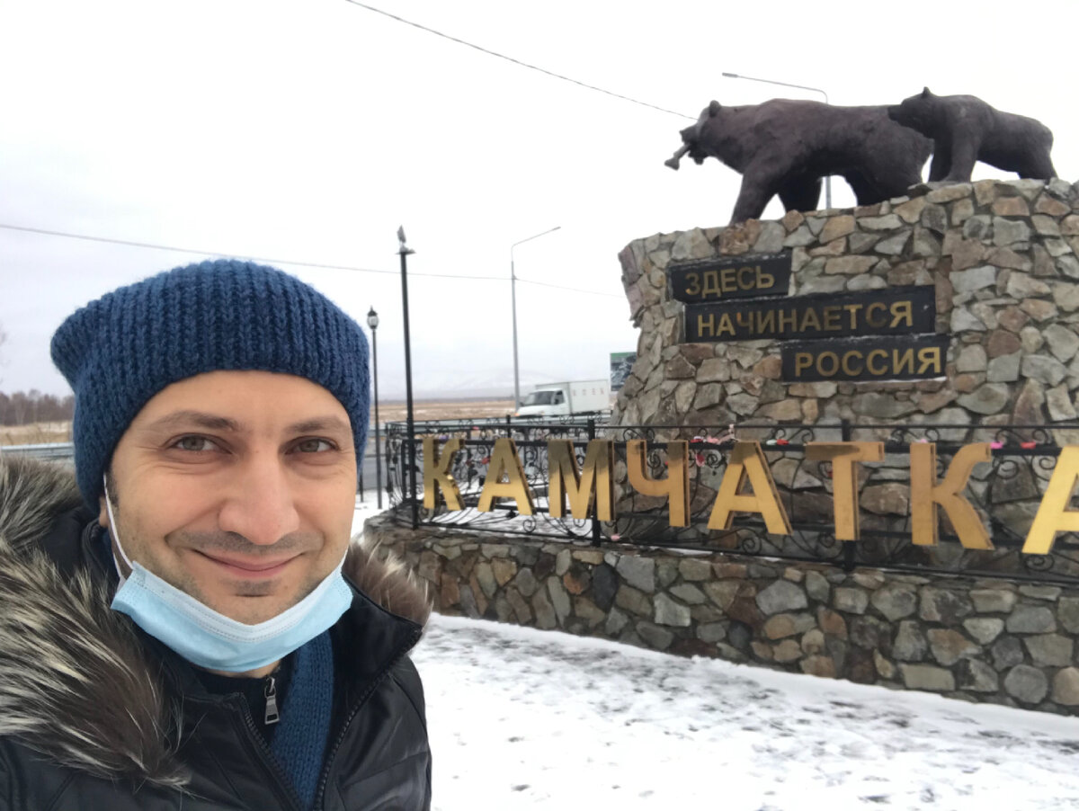 Добро пожаловать на Камчатку!
Путешествия по разным городам и странам всегда были и остаются неотъемлемой частью профессии гастролирующего музыканта. На Камчатке мне посчастливилось побывать с гастролями два раза.
В мой первый приезд я почти ничего не успел посмотреть. 
А вот во второй раз я к счастью успел  впечатлиться потрясающей красотой Камчатского края и отыграть два концерта. Публика на Камчатке встречала великолепно! После концерта зрители спрашивали меня, можно ли организовать ещё третий концерт? К сожалению не было такой возможности, но я пообещал обязательно вернуться при первой возможности. 
#АлександрЛемешев #СтекляннаяАрфа #поющиеБокалы #игранабокалах #glassmusic #glassharp #glassharmonica #музыканабокалах