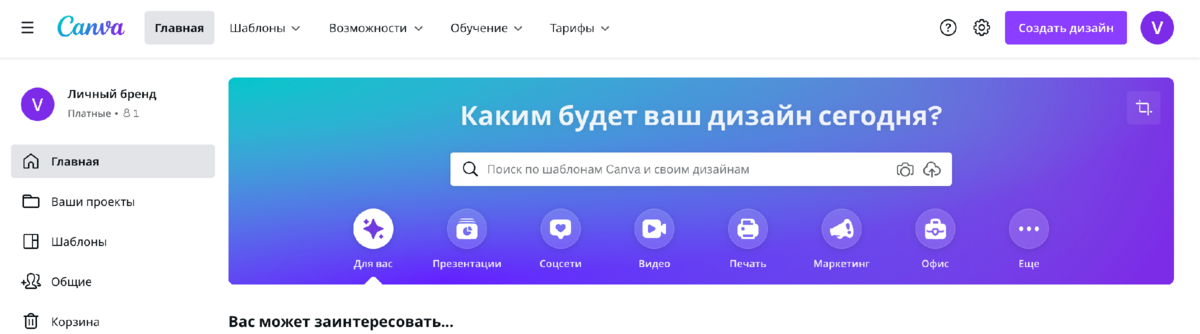 Скрин с сайта https://www.canva.com/