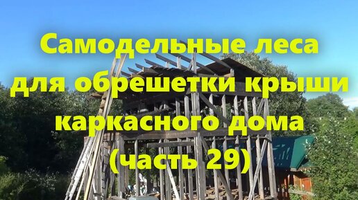 Как построить каркасный дом своими руками: пошаговая инструкция с советами специалистов