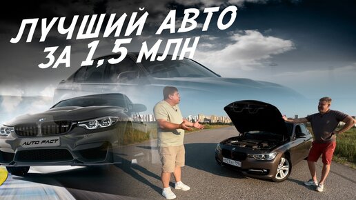 ЭТОТ АВТО ЛУЧШИЙ В СВОЁМ КЛАССЕ! BMW 320d xDrive