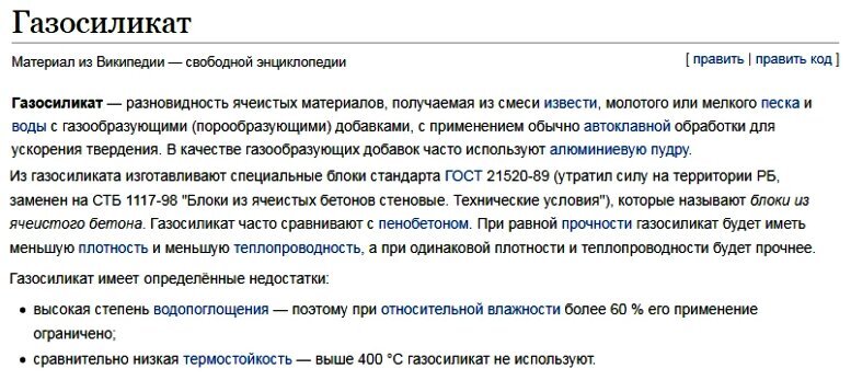 Описание газосиликата