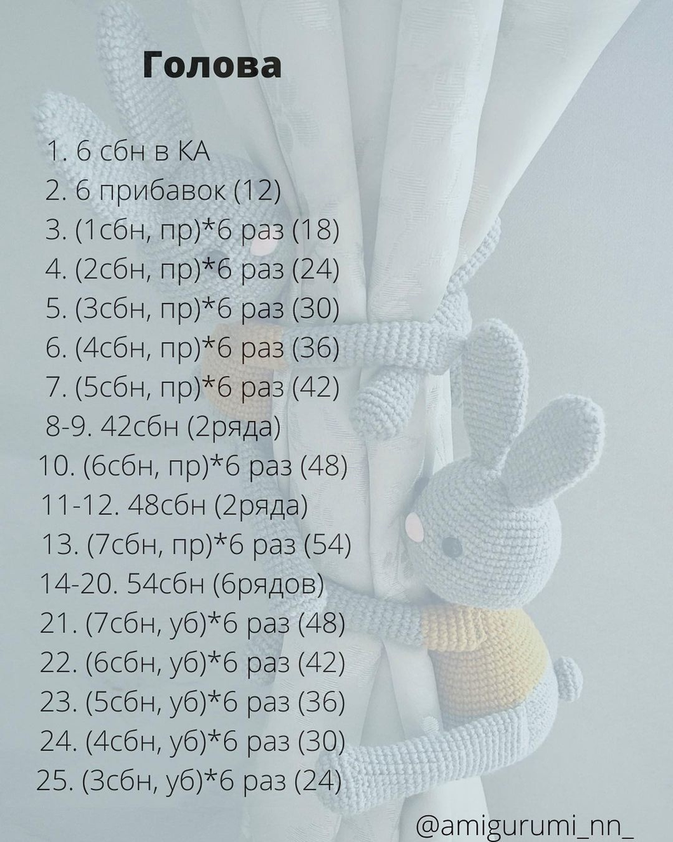 Заяц подхват для штор схема крючком
