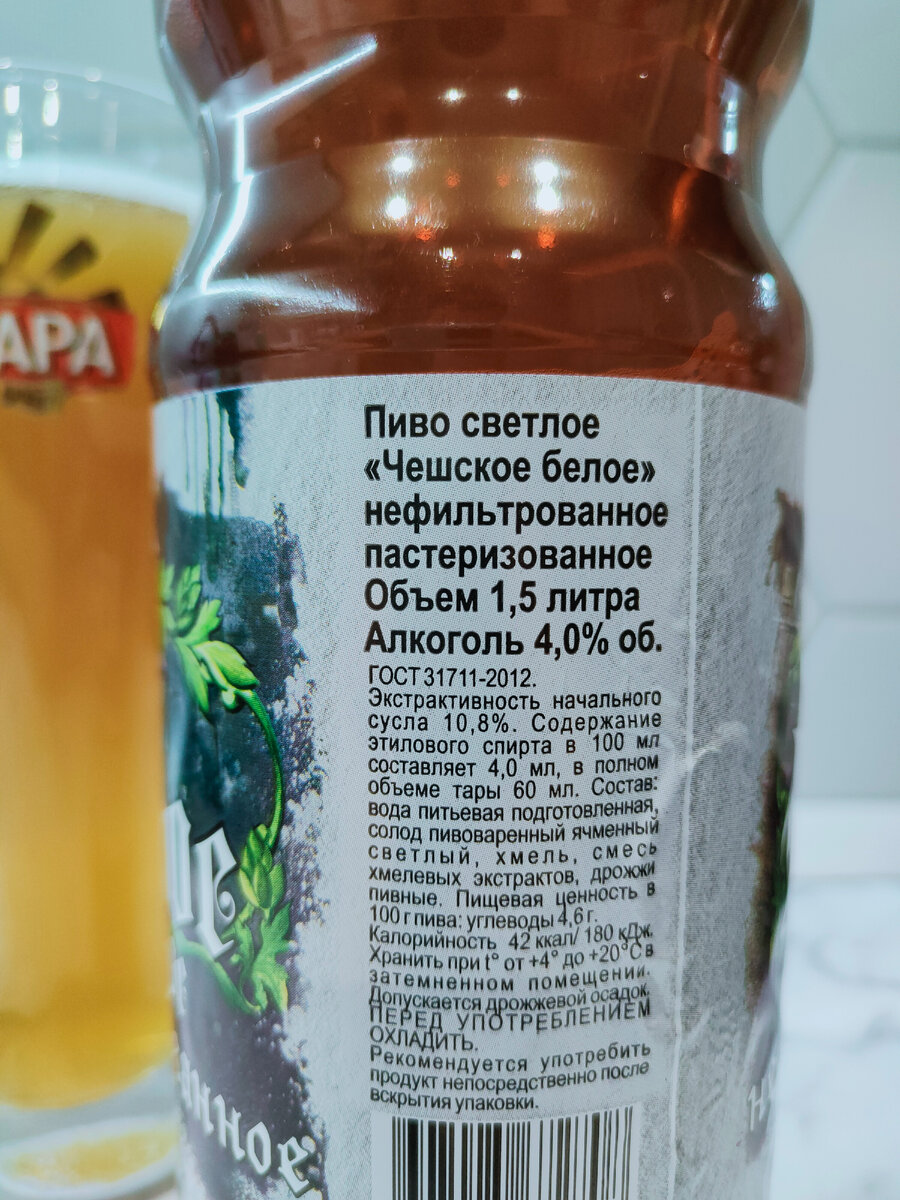 Пиво "Чешское Белое" от Демидовской пивоварни